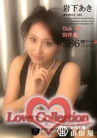 【Love Collection 586 Club99 同伴編 】の一覧画像