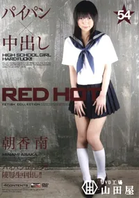 【RED HOT FETISH COLLECTION レッドホットフェティッシュコレクション 54 】の一覧画像