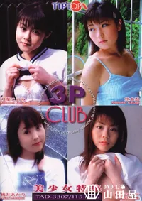 【Tip Top X 3P Club Vol.7 】の一覧画像