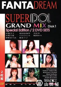 【SUPER IDOL GRAND MIX Vol.5 Disk:1 】の一覧画像