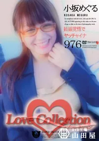 【Love Collection Vol.976 妊娠覚悟でヤッチャイナ 】の一覧画像