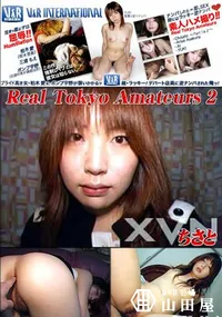 【V&R インターナショナル Real Tokyo Amateurs 2 】の一覧画像