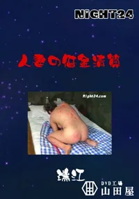【人妻の借金精算 】の一覧画像