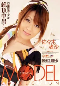 【RED HOT JAM レッドホットジャム Vol.47 モデルコレクション】の一覧画像