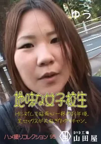 【地味な女子校生 】の一覧画像