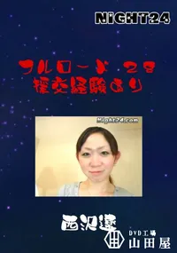 【フルロード 28 援交経験あり 】の一覧画像