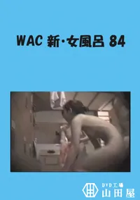 【WAC 新・女風呂 84 】の一覧画像