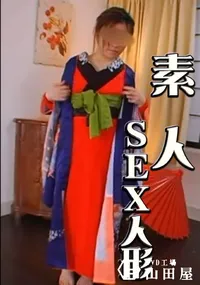 【素人 SEX人形 】の一覧画像