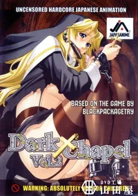 【Dark Chapel 聖肛女〜背徳の美臀奴隷〜 vol.2 聖なる懺悔  】の一覧画像