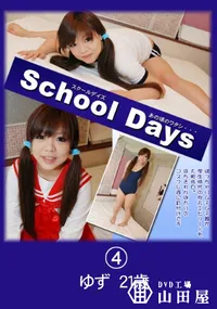 【School Days あの頃のワタシ・・・04 】の一覧画像