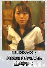 【BUKKAKE high-school 】の一覧画像