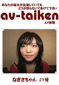 【av-taiken 】の一覧画像