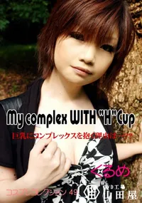 【My complex WITH H Cup 】の一覧画像