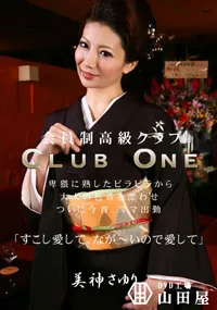 【Club One No.08 ママ出勤 】の一覧画像