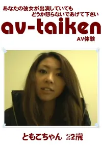 【av-taiken】の一覧画像