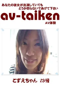 【av-taiken】の一覧画像