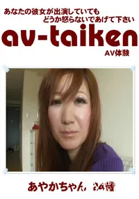 【av-taiken】の一覧画像