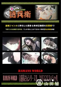 【Hamans World 店員さんシリーズ クリスマススペシャル 】の一覧画像