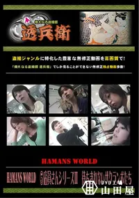 【Hamans World　～店員さんシリーズ～　待ちきれないサクランボたち 】の一覧画像