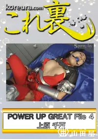 【POWER UP GREAT File 4　〜 ソ○ルキャリ○ー タ○ 〜　】の一覧画像