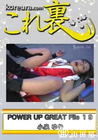 【POWER UP GREAT File 19　一人戦う孤高の女戦士不○火舞。 敗北したときに訪れる陵辱! 奴等の目的は犯すこと!　】の一覧画像