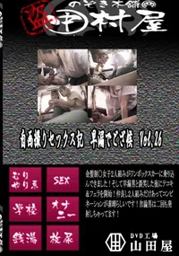 【自画撮りセックス記　早漏でござ候　Vol.26 　】の一覧画像