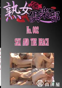 【No.002　SEX AND THE BEACH 　】の一覧画像