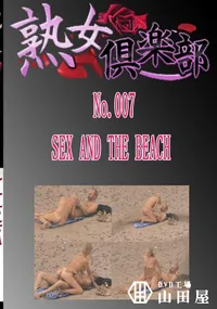 【No.007 SEX AND THE BEACH 　】の一覧画像