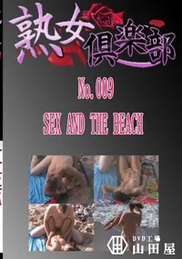 【No.009　SEX AND THE BEACH 　】の一覧画像