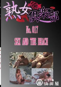 【No.017　SEX AND THE BEACH 　】の一覧画像