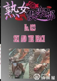 【No.023 SEX AND THE BEACH 　】の一覧画像