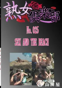 【No.025 SEX AND THE BEACH 　】の一覧画像