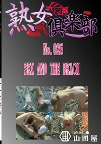 【No.026 SEX AND THE BEACH 　】の一覧画像