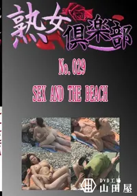 【No.029 SEX AND THE BEACH  　】の一覧画像