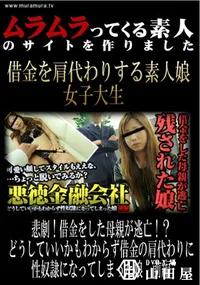 【悲劇!借金をした母親が逃亡!～どうしていいかもわからず借金の肩代わりに性奴隷になってしまった娘　前編　】の一覧画像