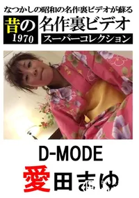 【D-MODE 】の一覧画像