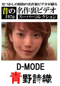 【D-MODE 】の一覧画像