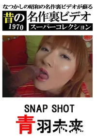 【SNAP SHOT 】の一覧画像