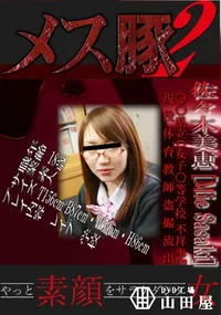 【○○県立O女子○等学校 不祥事!!現役体育教師盗撮流出 】の一覧画像