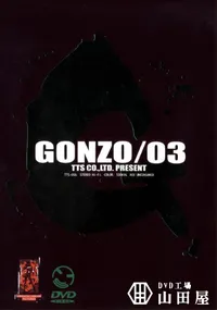 【GONZO 03 】の一覧画像