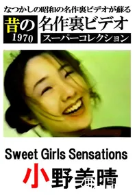 【Sweet Girls Sensations 】の一覧画像