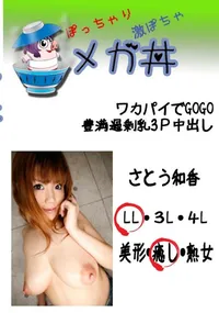 【ワカパイでGOGO　豊満過剰乳3P中出し 　】の一覧画像