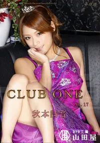 【CLUB ONE No.17 】の一覧画像