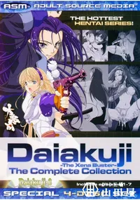 【大悪司 ザ・コンプリート・コレクション Daiakuji-2 】の一覧画像