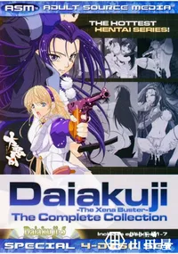 【大悪司 ザ・コンプリート・コレクション Daiakuji-5 】の一覧画像