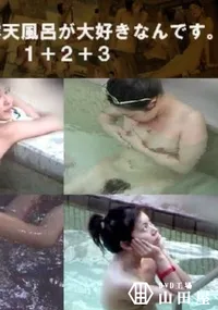 【熟女は露天風呂が大好きなんです。1+2+3 】の一覧画像