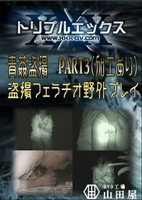 【青姦盗撮　PART3 】の一覧画像