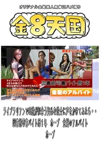 【ライブラリアンで眼鏡が似合う堅めな彼女に声をかけてみたら・・ 図書館司書バイト暦1年 ホープ 金髪のアルバイト 】の一覧画像