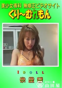 【Idoll 泉星香 】の一覧画像