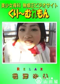 【Relax 】の一覧画像